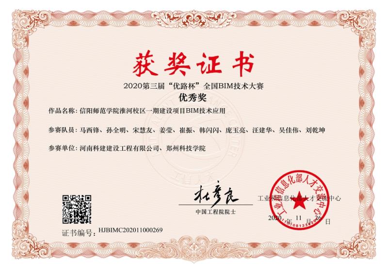 信阳师范学院淮河校区一期建设项目BIM技术应用（优秀奖）.jpg